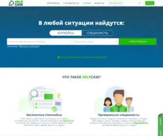 Helpcase.ru(Домен продаётся. Цена) Screenshot