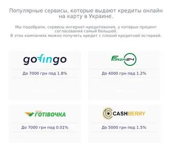 Helpcredit.com.ua(Онлайн кредиты на карту) Screenshot