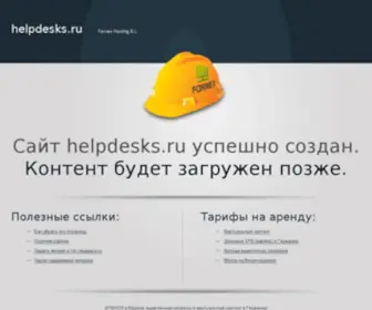 Helpdesks.ru(Helpdesks) Screenshot