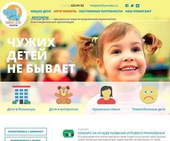 Helpdeti.ru(Цель нашей благотворительной организации) Screenshot