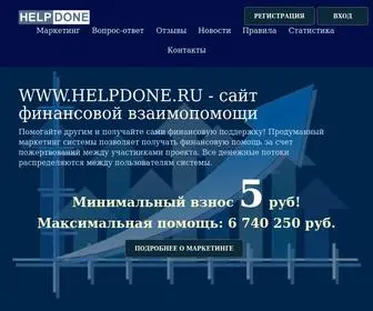 Helpdone.ru(взаимовыручка) Screenshot