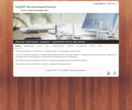 Helperp.ru(программист 1с) Screenshot