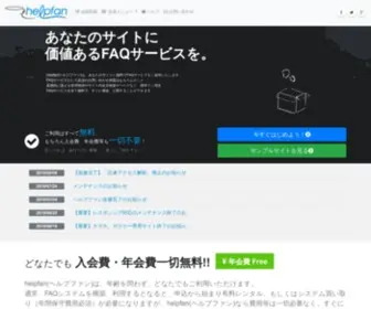 Helpfan.jp(Nginx) Screenshot