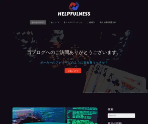 Helpfulness.jp(ホームページ) Screenshot