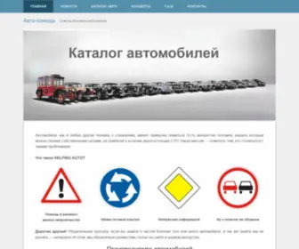 Helping-Auto.ru(Авто) Screenshot