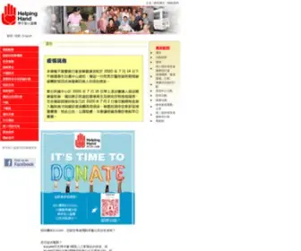 Helpinghand.org.hk(Helping hand) Screenshot