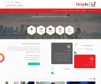 Helpjo.com(آموزش و پژوهش) Screenshot