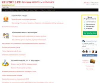 Helpme1S.ru(Помощник бухгалтера в 1С) Screenshot