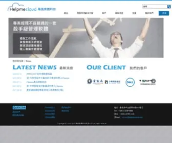 Helpmecloud.com(萬碼奔騰科技是知名企業用雲端軟體(SaaS)) Screenshot