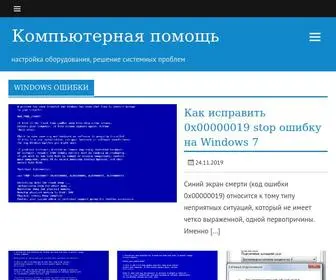Helpmyos.ru(Компьютерная) Screenshot