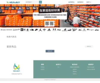 Helpnbuy.com(代購撿便宜) Screenshot