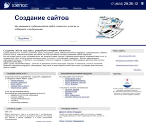 Helpos.ru(Создание сайтов под заказ) Screenshot