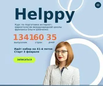 Helppy.pro(Подарок от Ольги Шевченко) Screenshot
