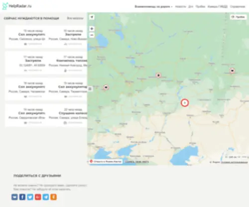 Helpradar.ru(Взаимопомощь на дорогах) Screenshot
