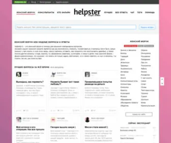 Helpster.ru(Женский) Screenshot