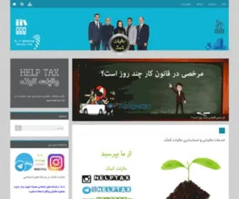 Helptax.ir(مشاوره مالیاتی) Screenshot