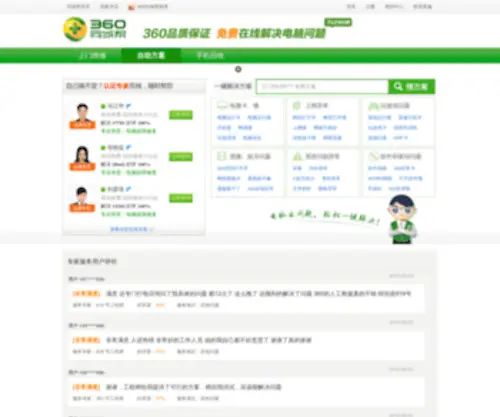 Helpton.com(360电脑专家) Screenshot