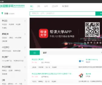 Helptrade.cn(外贸无忧网) Screenshot