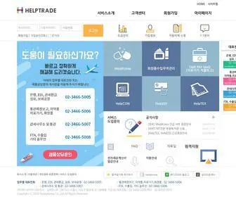 Helptrade.net(헬프트레이드) Screenshot