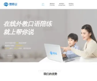 Helputalk.com(帮你说) Screenshot