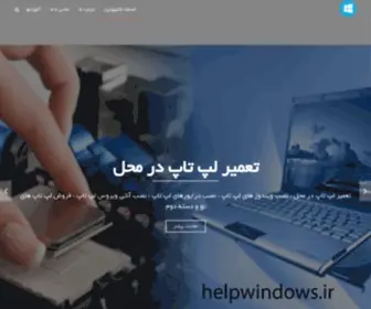 Helpwindows.ir(خدمات کامپیوتری در محل) Screenshot