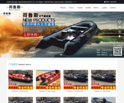 Helusiboat.com(橡皮艇) Screenshot