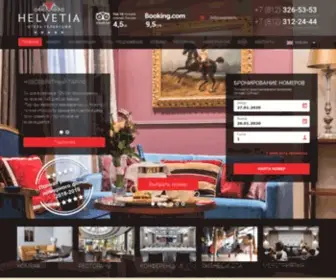 Helvetiahotel.ru(Главная) Screenshot