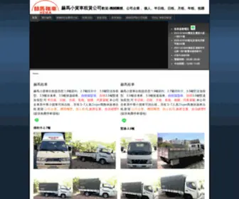 Hemacar.com(赫馬貨車出租提供您) Screenshot