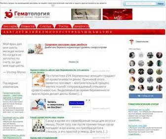 Hematologiya.ru(Гематология) Screenshot