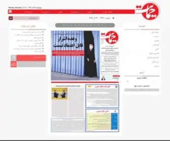 Hemayatonline.ir(روزنامه حمایت) Screenshot