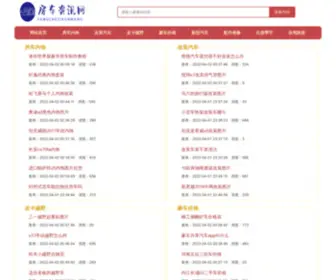 Hemeirv.com(房车资讯网) Screenshot
