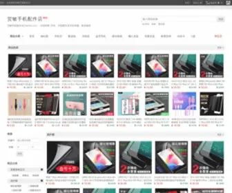 Hemin.cn(贺敏手机配件店) Screenshot
