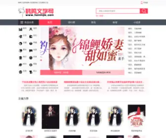 Heminjie.com(何敏杰博客) Screenshot