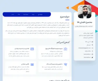 Hemmatiha.ir(محسن همتی ها) Screenshot