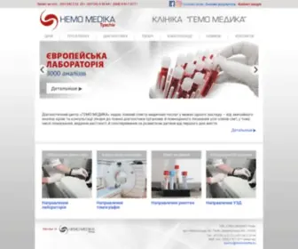 Hemomedika-Tyachiv.com(Діагностичний) Screenshot