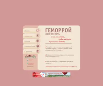 Hemorroi.ru(ГЕМОРРОЙ) Screenshot