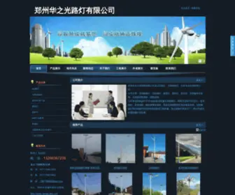 Henan-Led.com(郑州光华灯具有限公司) Screenshot