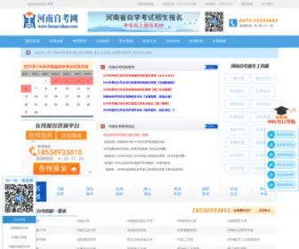 Henan-Zikao.com(河南自考网) Screenshot