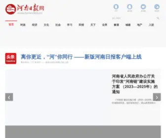 Henandaily.cn(河南日报) Screenshot