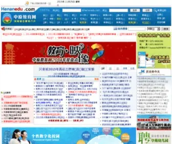 Henanedu.com(中原教育网(原河南教育网)) Screenshot