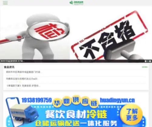 Henanfood.net(河南食品网) Screenshot