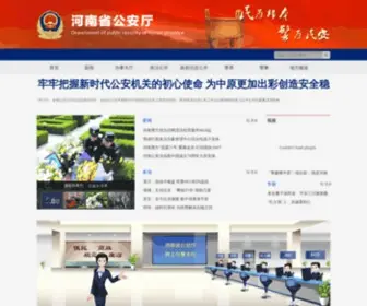 Henanga.gov.cn(网站域名变更公告) Screenshot