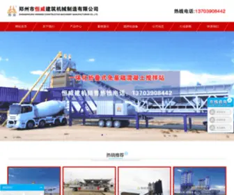 Henanhengda.com(郑州市恒威建筑机械制造有限公司) Screenshot