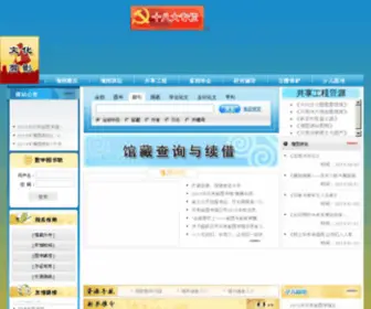 Henanlib.gov.cn(Henanlib) Screenshot