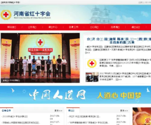 Henanredcross.org(河南省红十字会) Screenshot