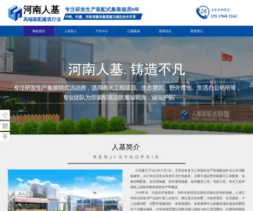 Henanrenji.com(Henanrenji) Screenshot