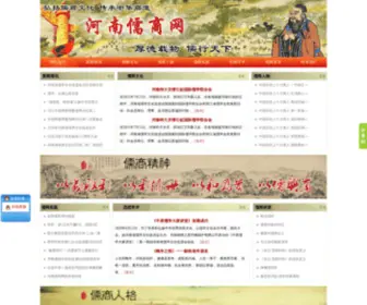 Henanrushangwang.com(河南儒商网) Screenshot