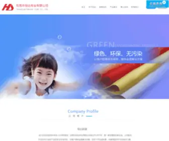 Hendar.com.cn(Hendar) Screenshot