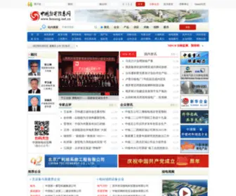 Heneng.net.cn(中国核电信息网) Screenshot