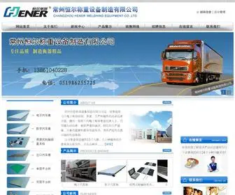 Hener.cn(常州恒尔称重设备制造有限公司) Screenshot
